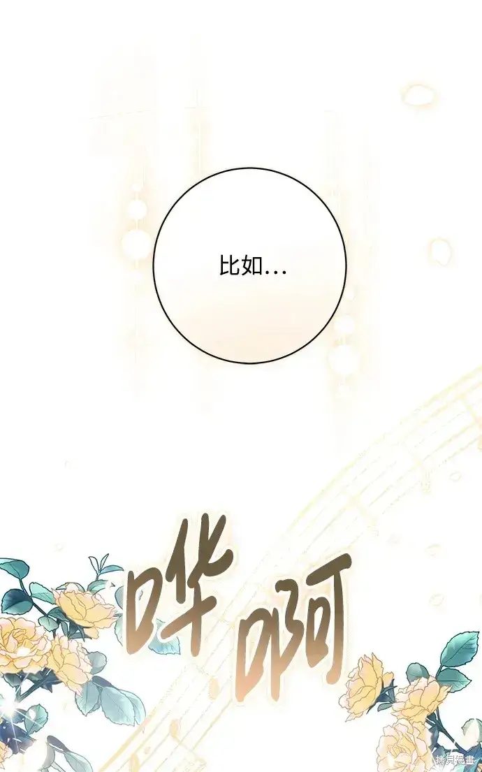 《暴君想要善良地活着》第55话图62