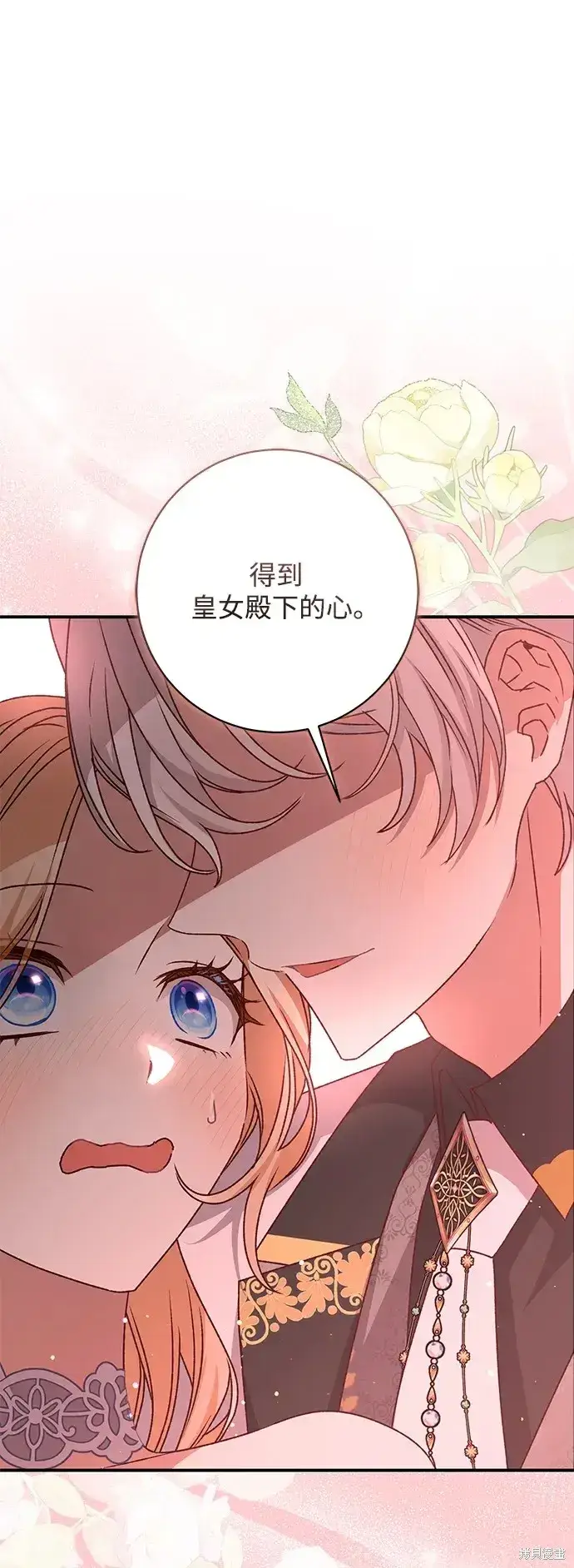 《暴君想要善良地活着》第55话图64