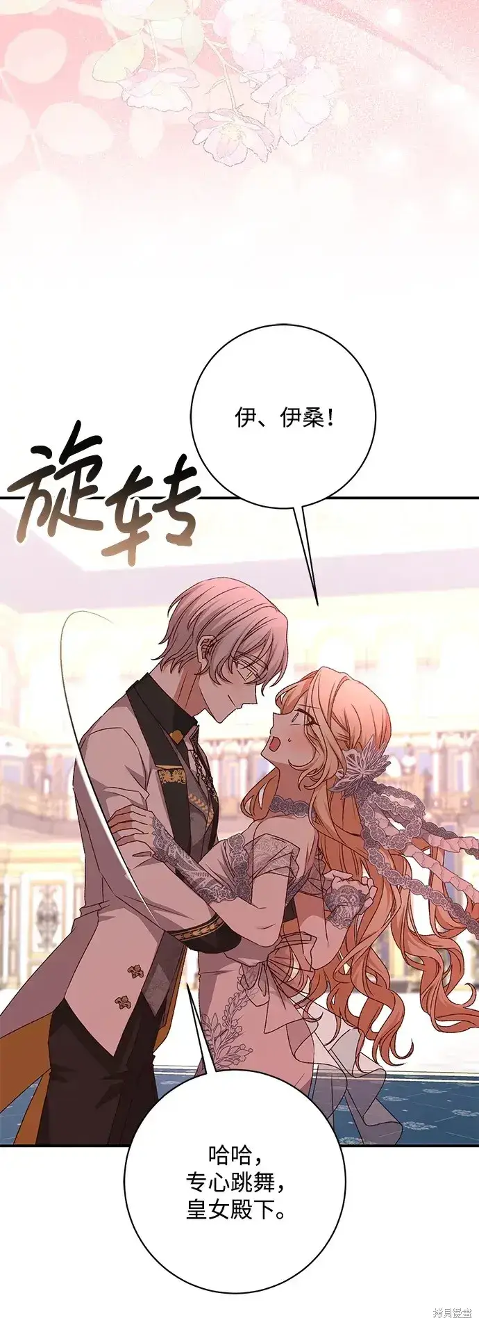 《暴君想要善良地活着》第55话图65