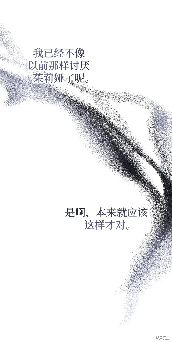 《暴君想要善良地活着》第55话图8