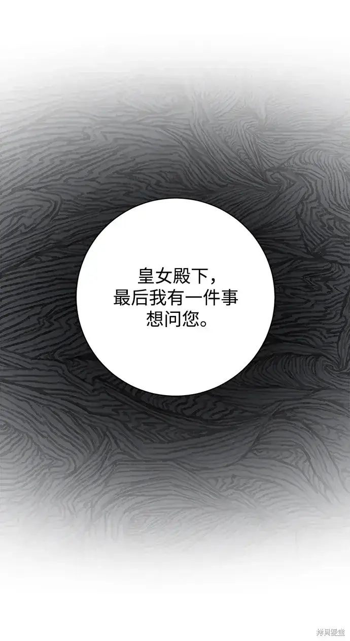 《暴君想要善良地活着》第55话图83