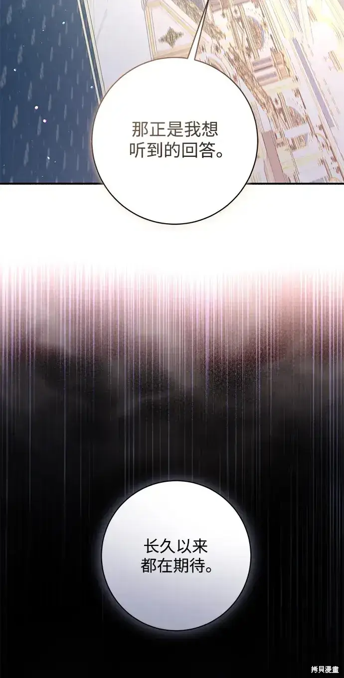 《暴君想要善良地活着》第55话图90