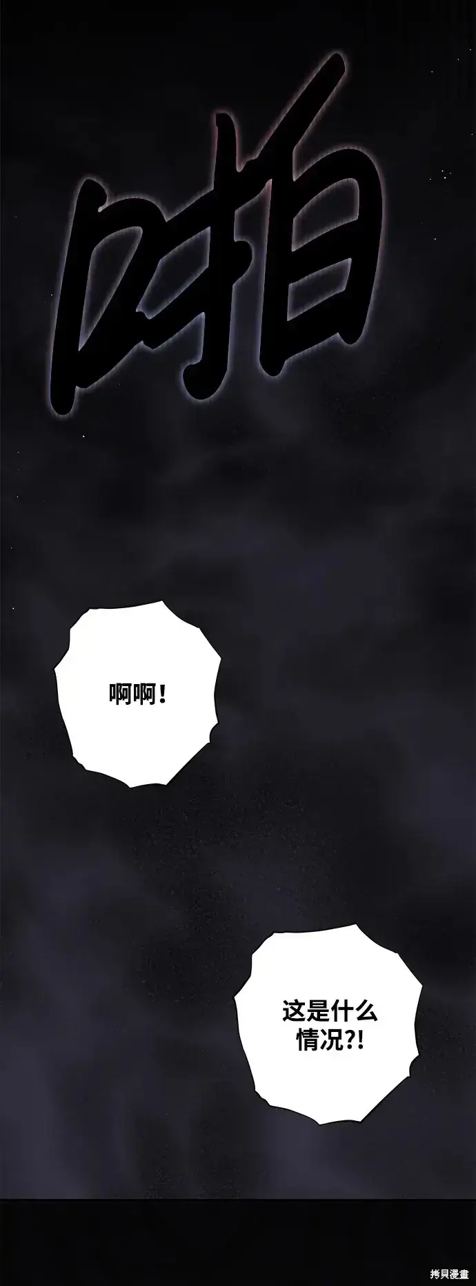 《暴君想要善良地活着》第55话图91