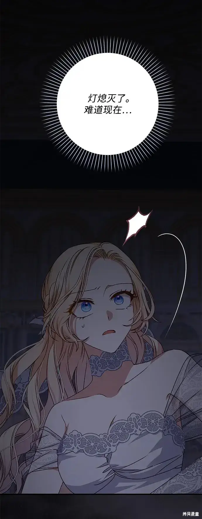 《暴君想要善良地活着》第55话图92