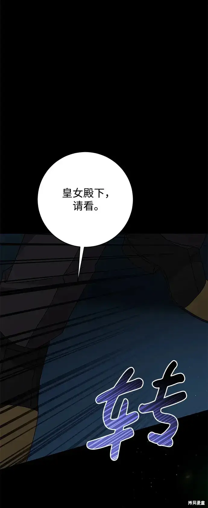《暴君想要善良地活着》第55话图94