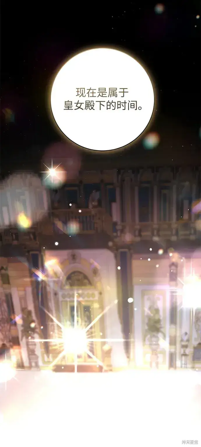 《暴君想要善良地活着》第55话图95