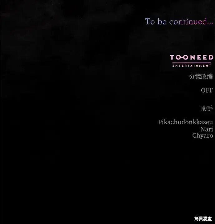 《暴君想要善良地活着》第56话图104
