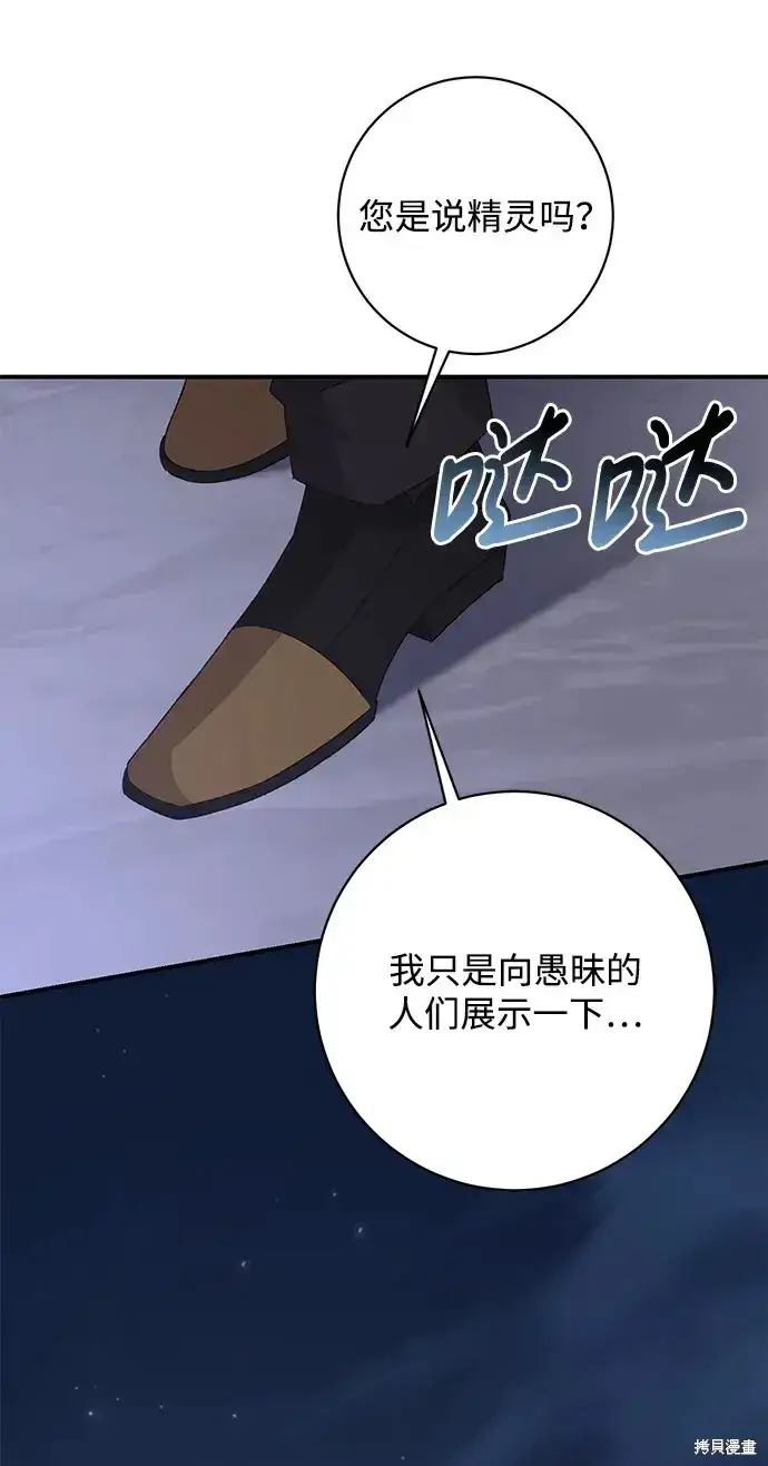 《暴君想要善良地活着》第56话图14