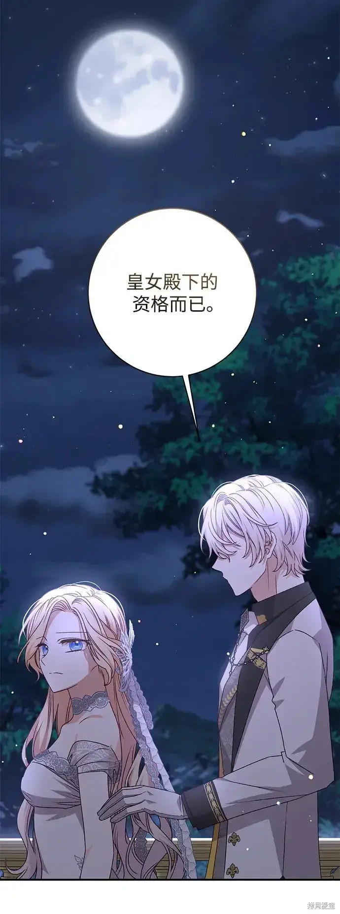 《暴君想要善良地活着》第56话图15