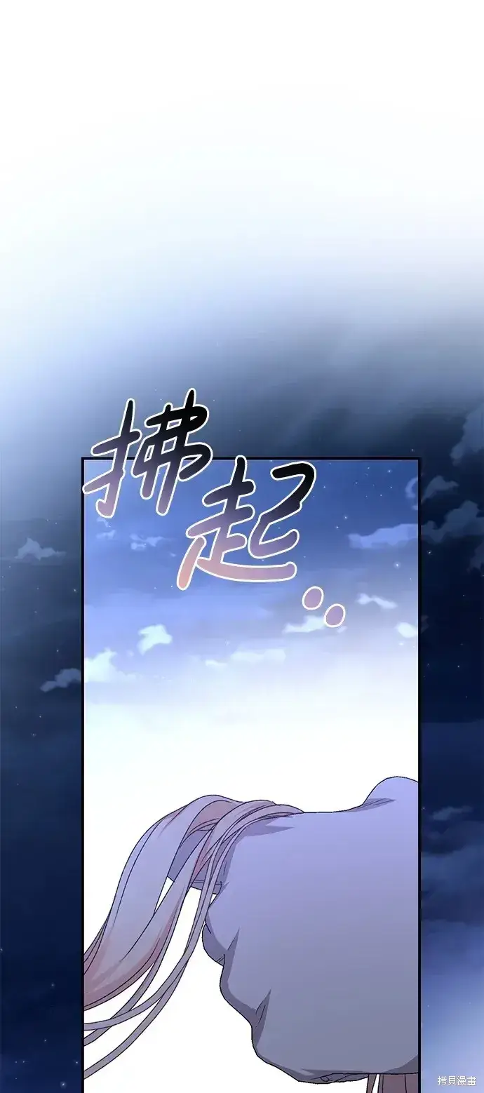 《暴君想要善良地活着》第56话图16