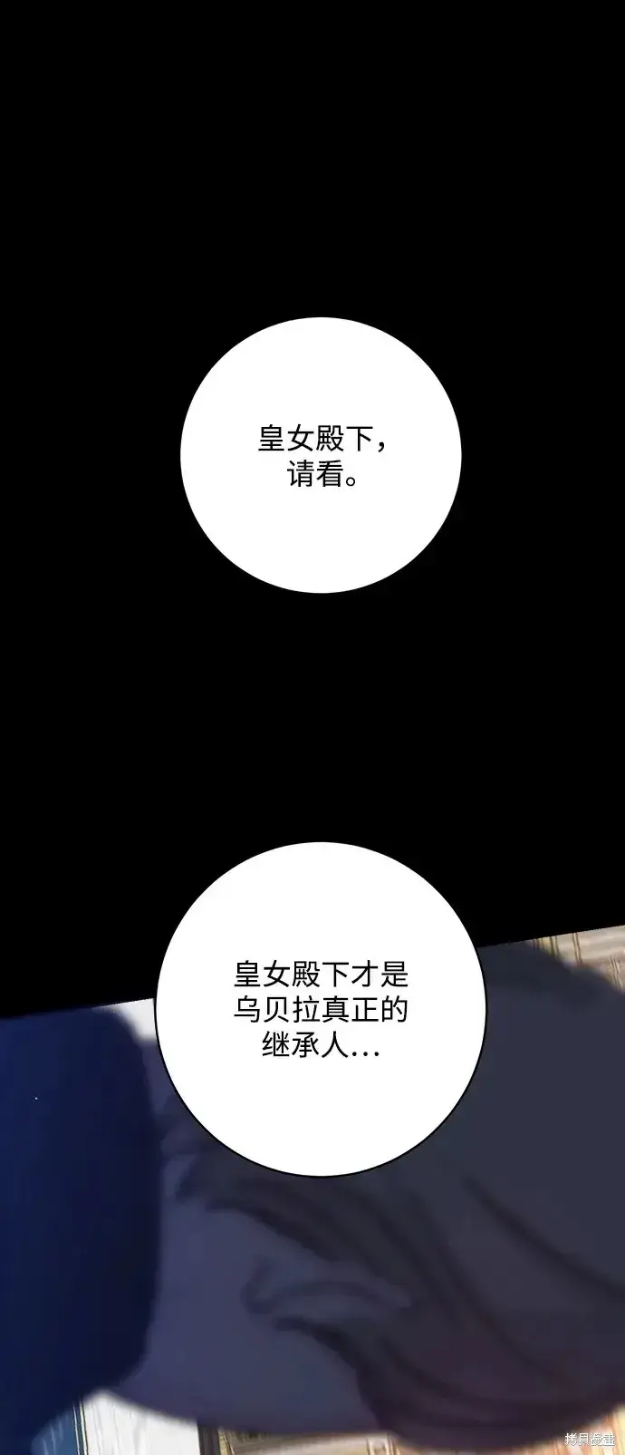 《暴君想要善良地活着》第56话图2
