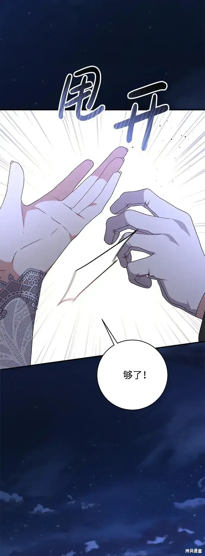 《暴君想要善良地活着》第56话图20