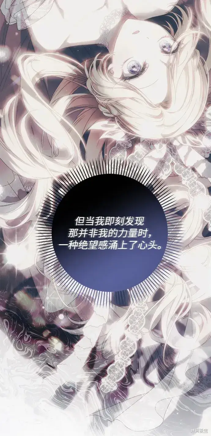 《暴君想要善良地活着》第56话图24