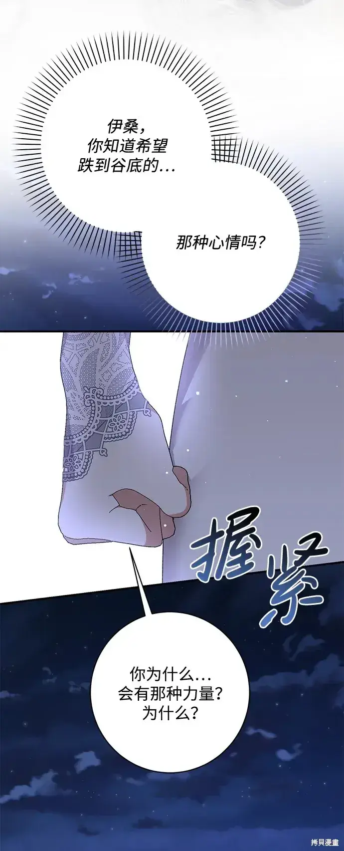 《暴君想要善良地活着》第56话图25