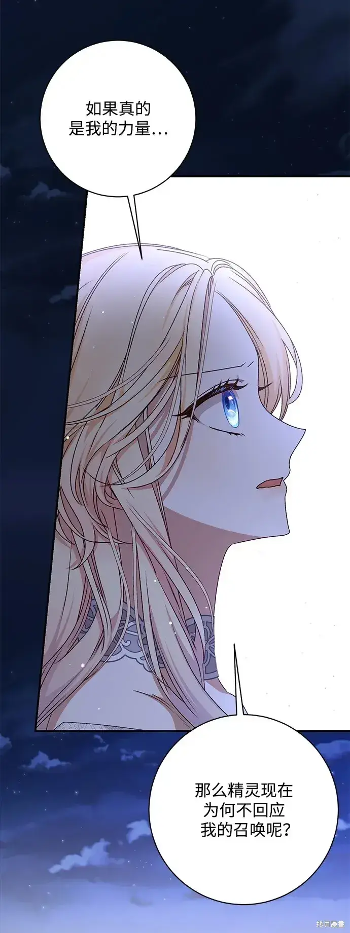 《暴君想要善良地活着》第56话图27