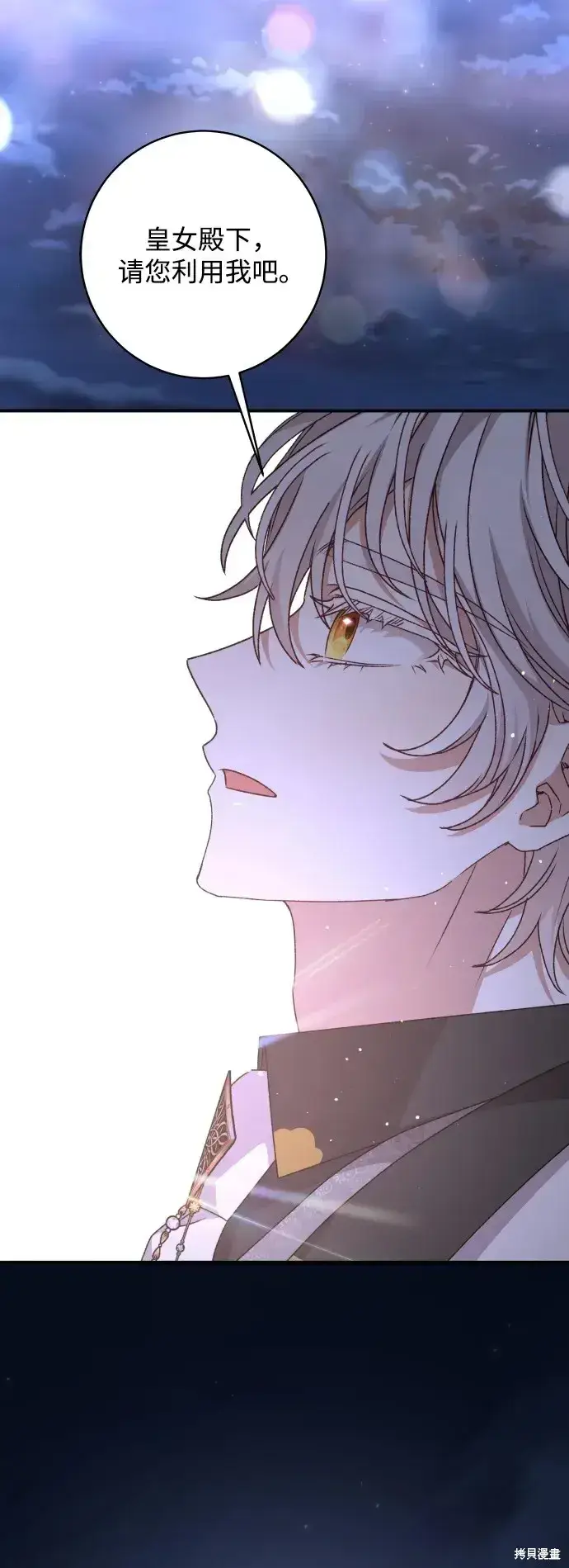 《暴君想要善良地活着》第56话图35