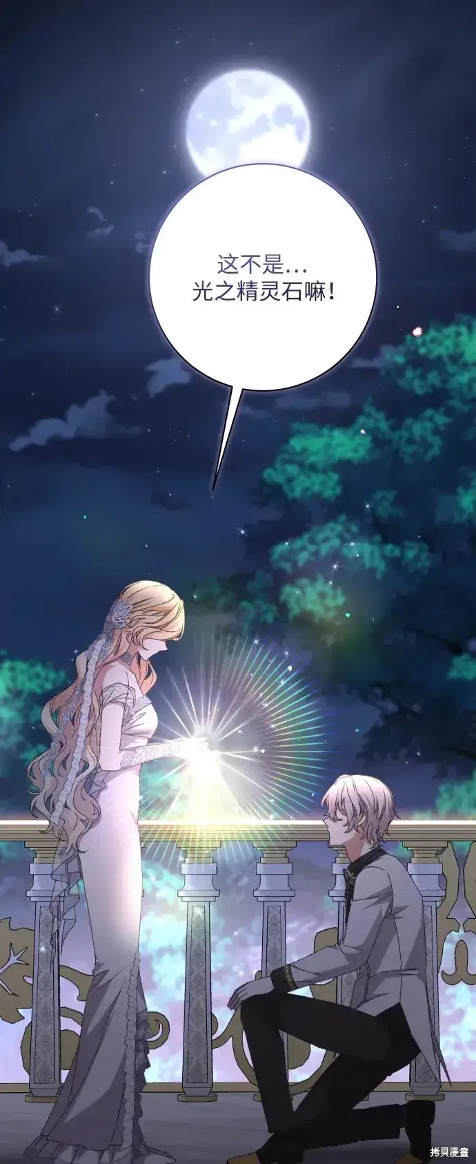《暴君想要善良地活着》第56话图36