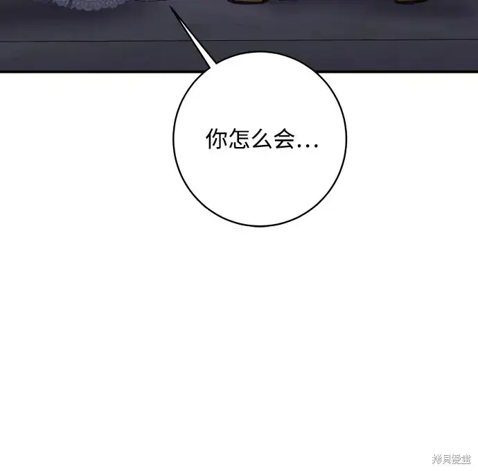 《暴君想要善良地活着》第56话图37