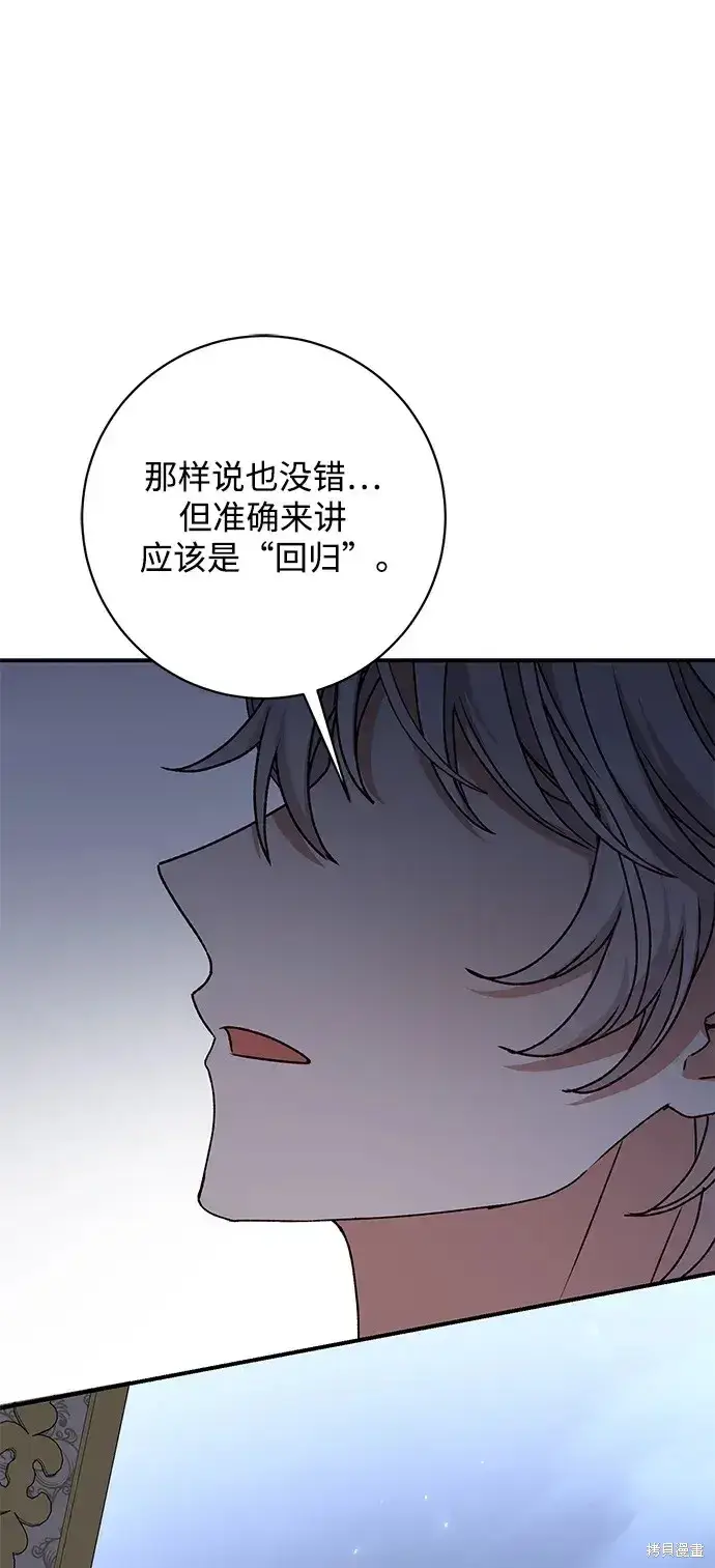《暴君想要善良地活着》第56话图43