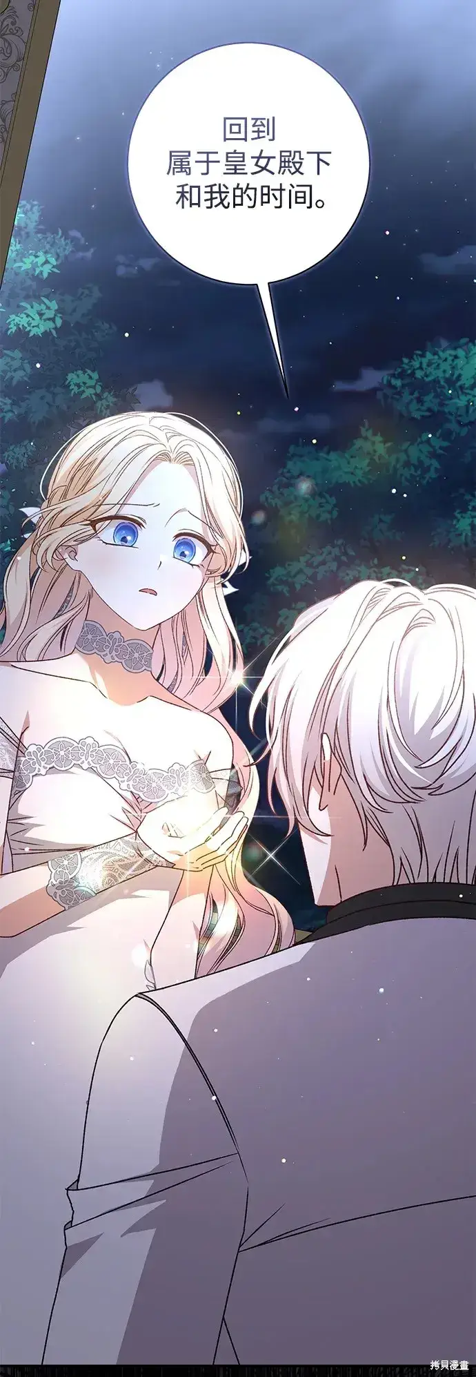 《暴君想要善良地活着》第56话图44