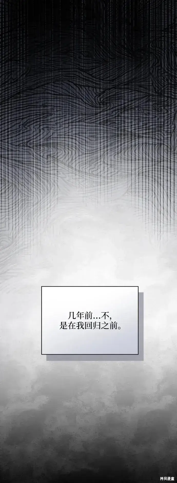 《暴君想要善良地活着》第56话图45