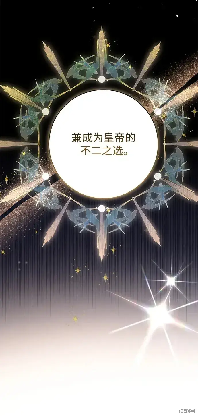 《暴君想要善良地活着》第56话图5