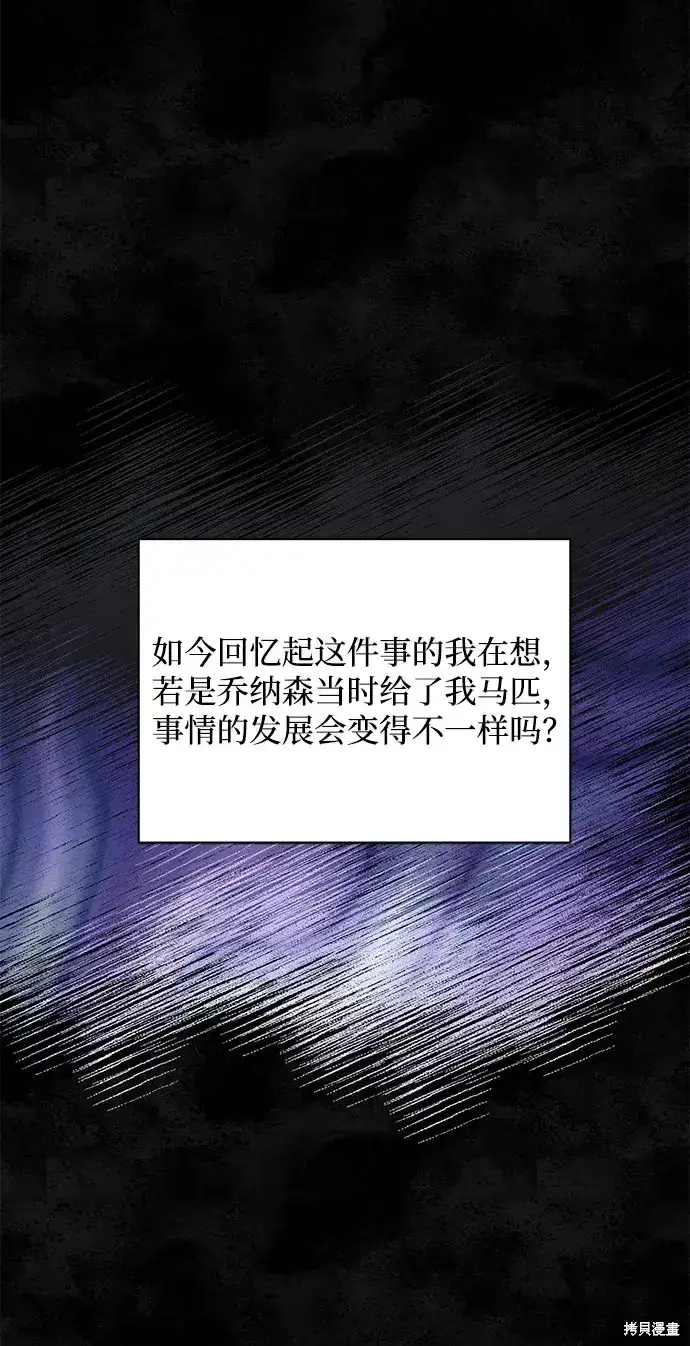 《暴君想要善良地活着》第56话图51