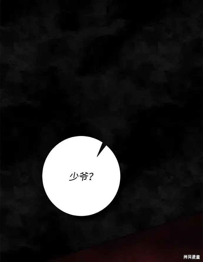 《暴君想要善良地活着》第56话图58