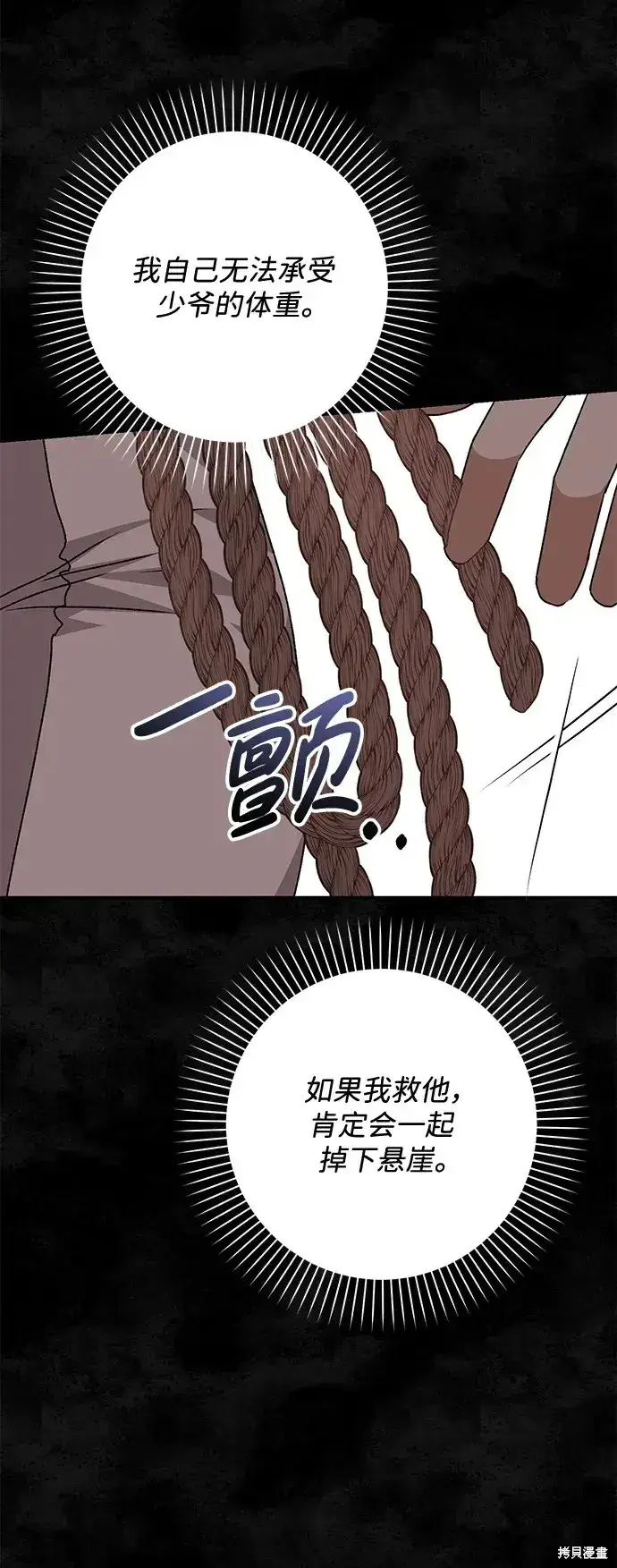 《暴君想要善良地活着》第56话图62