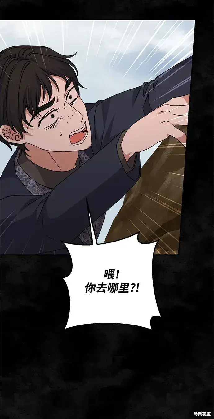 《暴君想要善良地活着》第56话图64