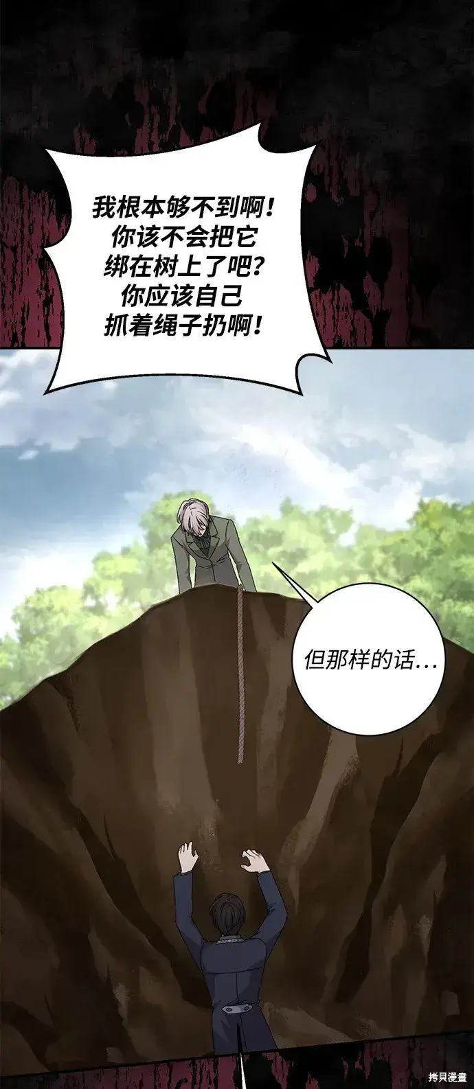 《暴君想要善良地活着》第56话图68