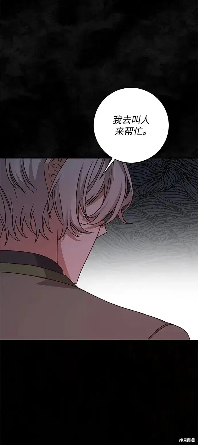 《暴君想要善良地活着》第56话图74
