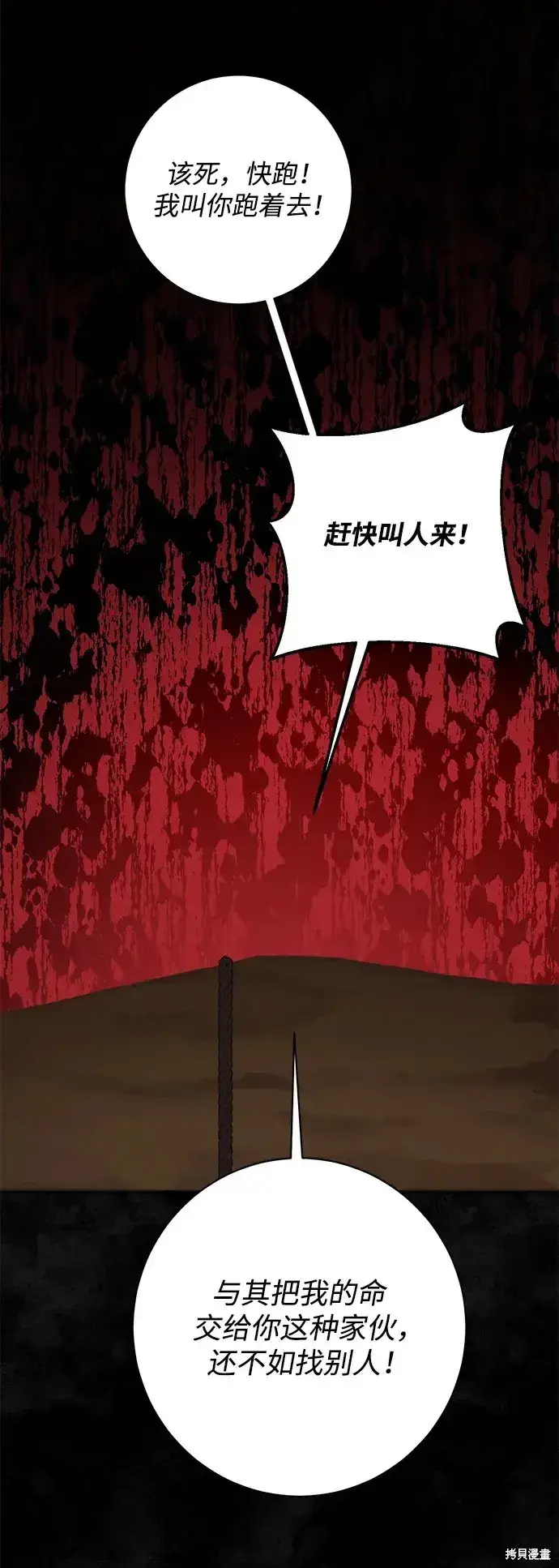 《暴君想要善良地活着》第56话图75