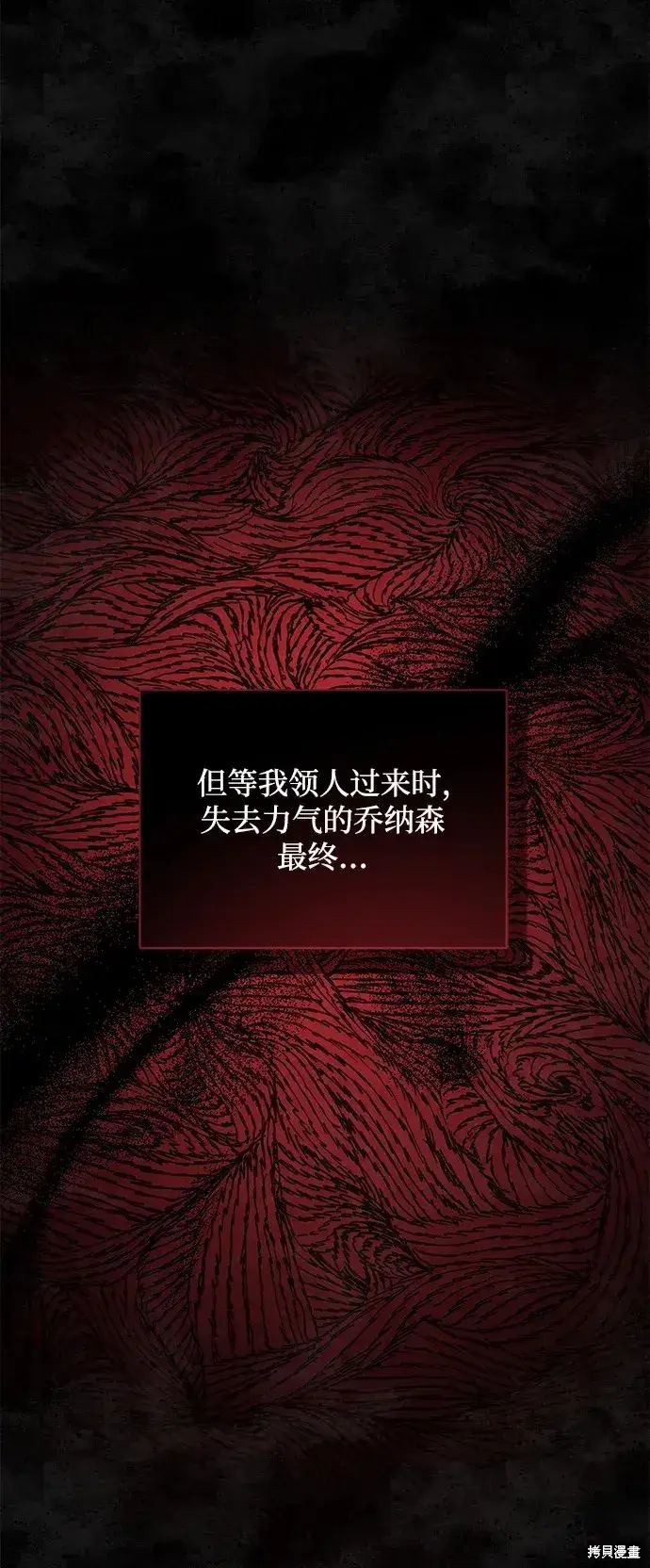 《暴君想要善良地活着》第56话图76