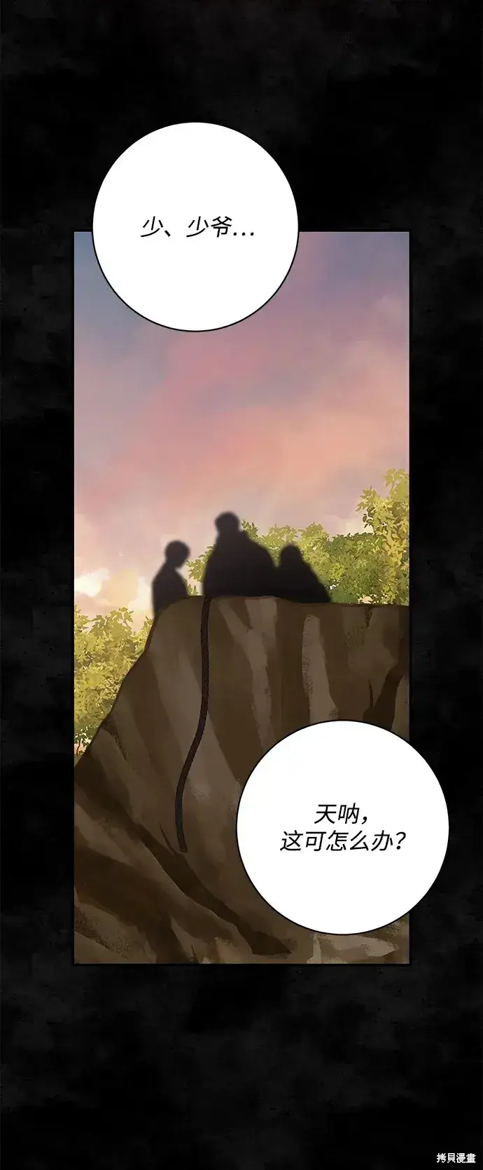 《暴君想要善良地活着》第56话图77