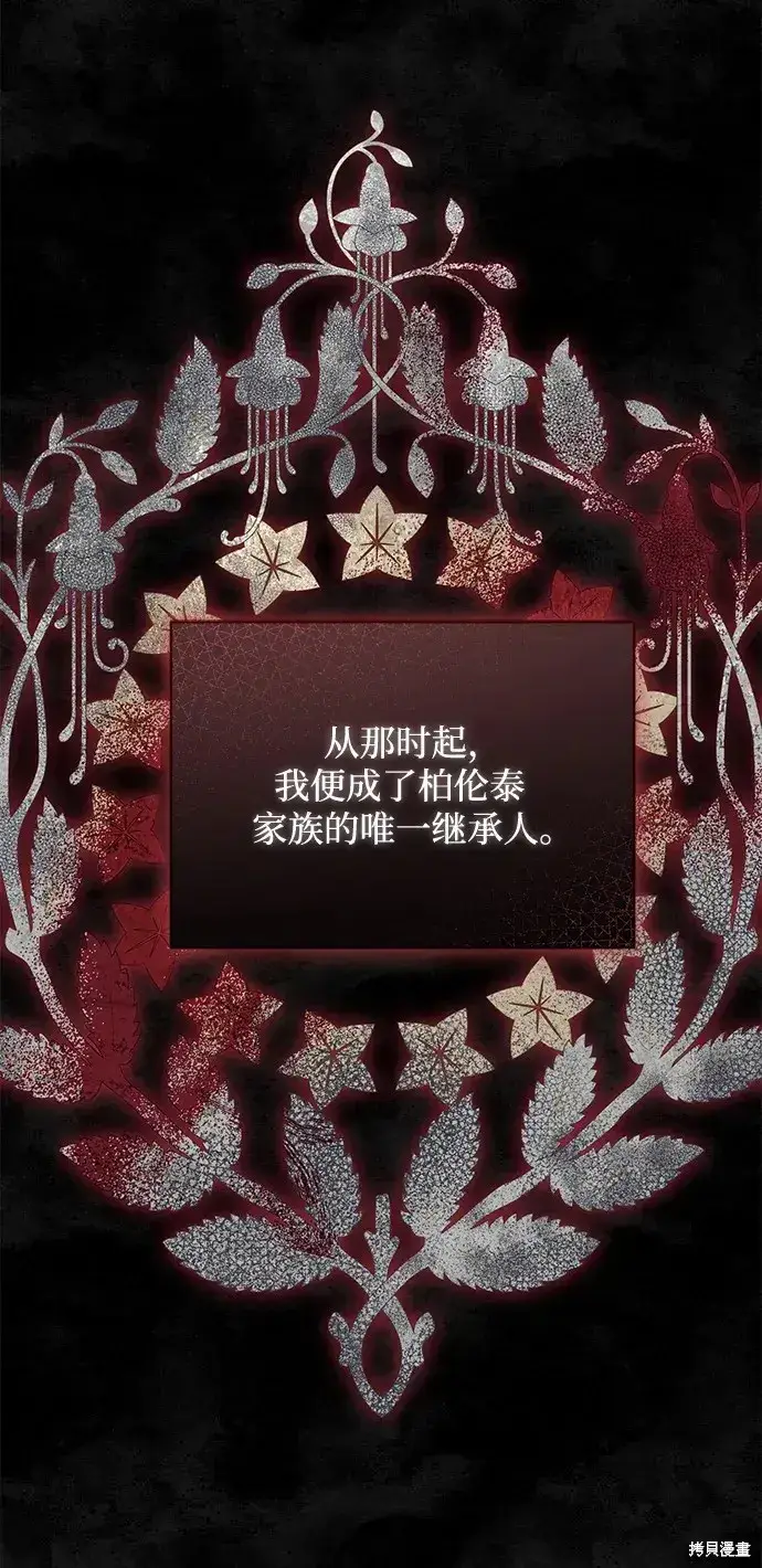 《暴君想要善良地活着》第56话图81