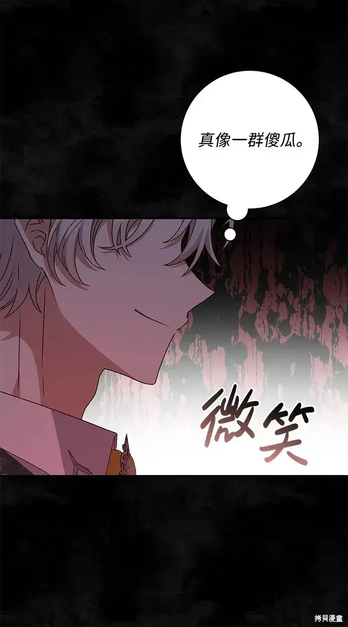 《暴君想要善良地活着》第56话图87