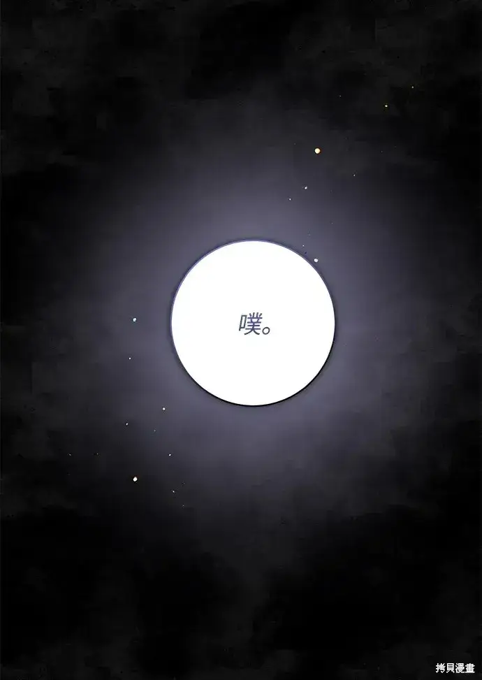 《暴君想要善良地活着》第56话图88