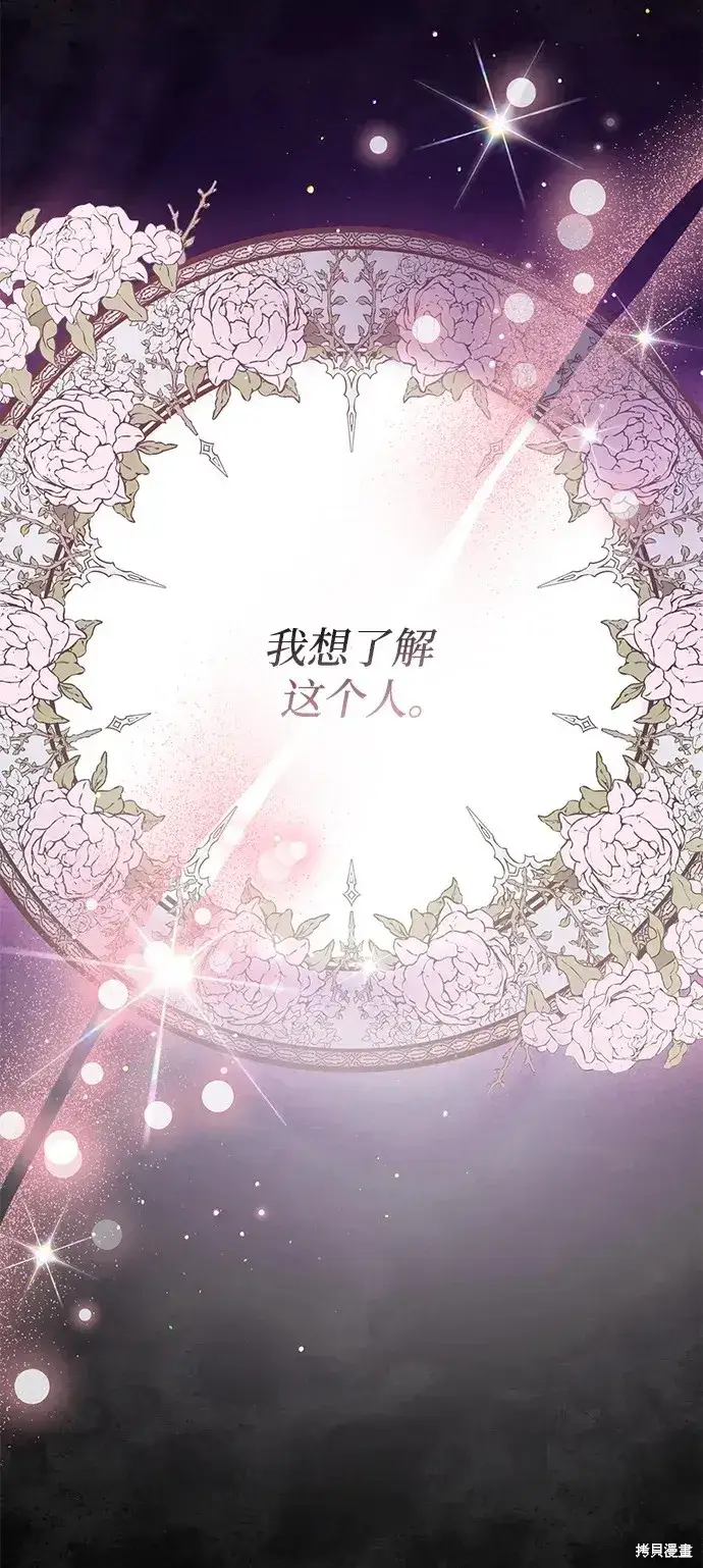 《暴君想要善良地活着》第56话图94
