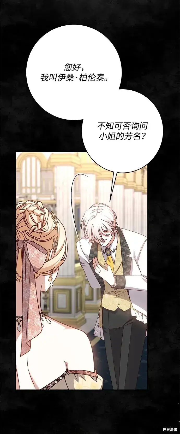 《暴君想要善良地活着》第56话图95