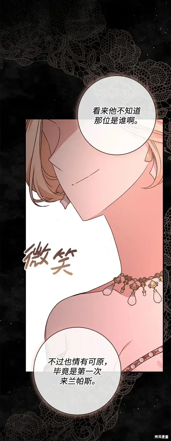 《暴君想要善良地活着》第56话图96