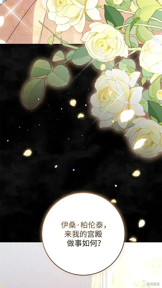 《暴君想要善良地活着》第56话图99