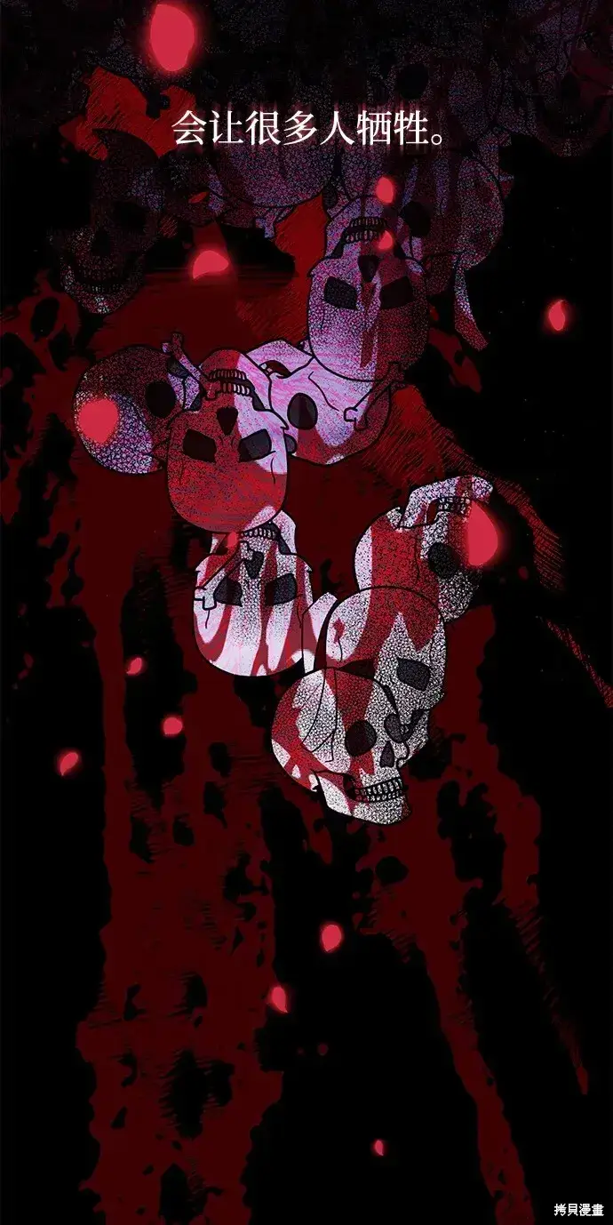 《暴君想要善良地活着》第57话图12