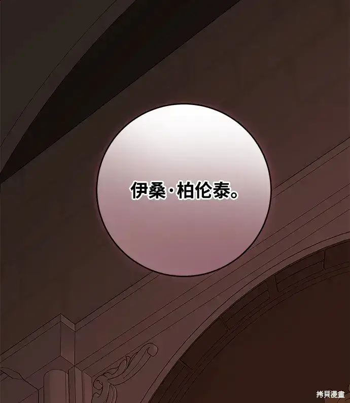 《暴君想要善良地活着》第57话图17
