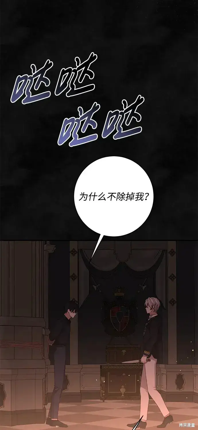 《暴君想要善良地活着》第57话图19