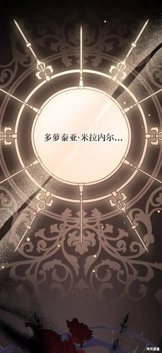 《暴君想要善良地活着》第57话图2