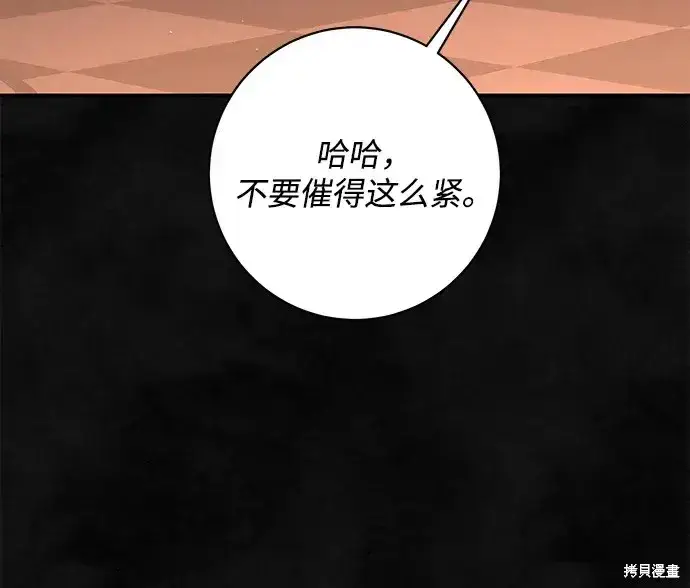 《暴君想要善良地活着》第57话图20