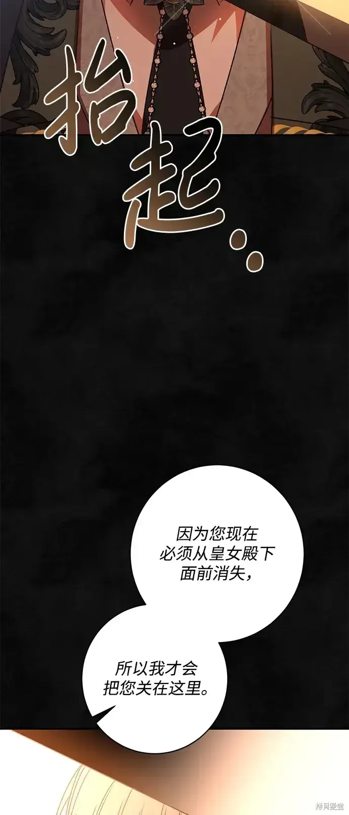 《暴君想要善良地活着》第57话图22