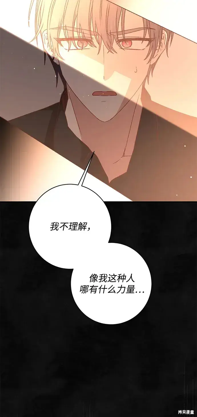 《暴君想要善良地活着》第57话图23