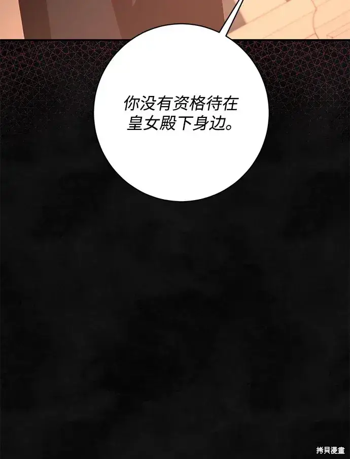 《暴君想要善良地活着》第57话图26